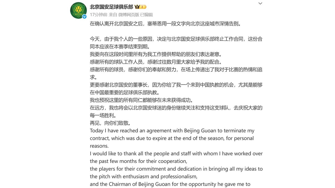 包含亚冠今晨走向成谜，北京国安造点机会，震撼外界，高层口径保持一致的词条